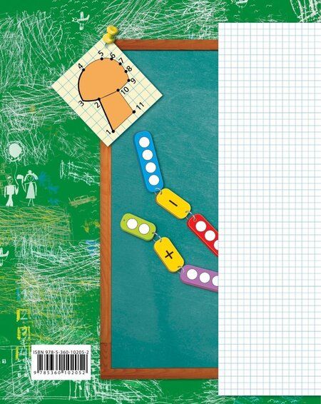 Фотография книги "Елена Кочурова: Математика. 1 класс. Рабочая тетрадь. Часть 1. ФГОС"