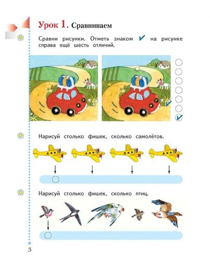 Фотография книги "Елена Кочурова: Математика. 1 класс. Рабочая тетрадь. Часть 1. ФГОС"