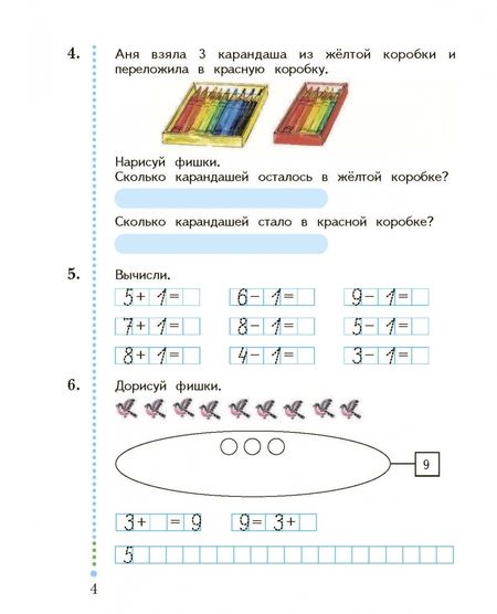 Фотография книги "Елена Кочурова: Математика. 1 класс. Рабочая тетрадь. Часть 2. ФГОС"