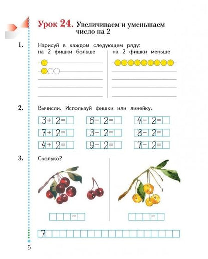 Фотография книги "Елена Кочурова: Математика. 1 класс. Рабочая тетрадь. Часть 2. ФГОС"