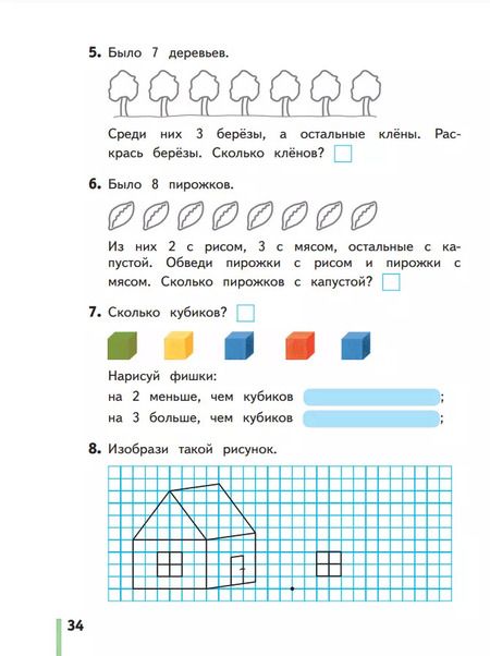 Фотография книги "Елена Кочурова: Математика. 1 класс. Рабочая тетрадь. В 3-х частях. Часть 1. ФГОС"
