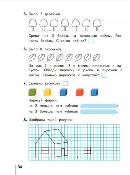 Фотография книги "Елена Кочурова: Математика. 1 класс. Рабочая тетрадь. В 3-х частях. Часть 1. ФГОС"