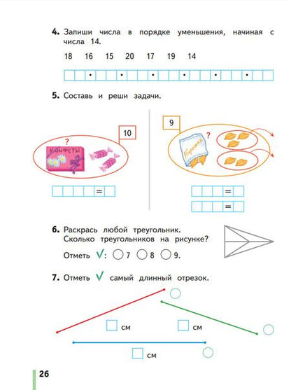 Фотография книги "Елена Кочурова: Математика. 1 класс. Рабочая тетрадь. В 3-х частях. ФГОС"