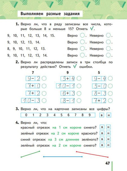 Фотография книги "Елена Кочурова: Математика. 1 класс. Рабочая тетрадь. В 3-х частях. ФГОС"