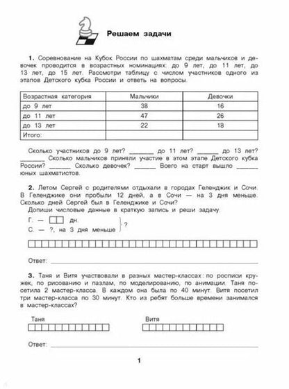 Фотография книги "Елена Кочурова: Математика. 3-4 классы. Повторяем изученное в 3 классе. ФГОС"