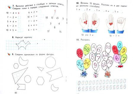 Фотография книги "Елена Кочурова: Я учусь считать. 1 класс. Рабочая тетрадь"
