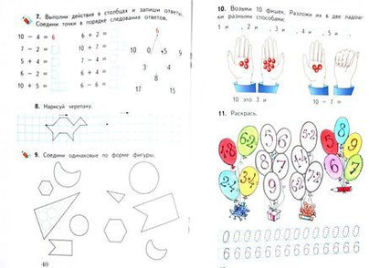 Фотография книги "Елена Кочурова: Я учусь считать. 1 класс. Рабочая тетрадь"