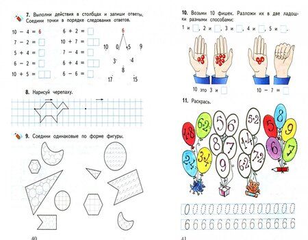 Фотография книги "Елена Кочурова: Я учусь считать. 1 класс. Рабочая тетрадь"