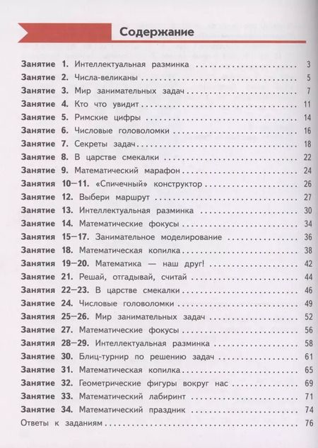 Фотография книги "Елена Кочурова: Занимательная математика 4 класс. Рабочая тетрадь"