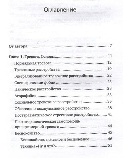 Фотография книги "Елена Колесниченко: Без тревоги и бессонницы. Спокойный сон за 6 недель"