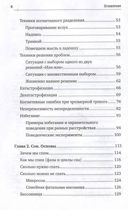 Фотография книги "Елена Колесниченко: Без тревоги и бессонницы. Спокойный сон за 6 недель"