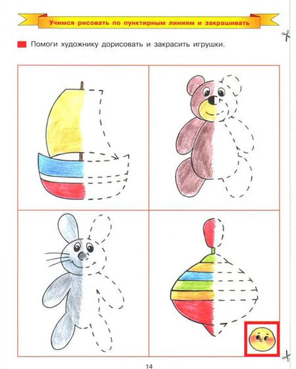 Фотография книги "Елена Колесникова: Дорисуй и раскрась. Рабочая тетрадь для детей 4-5 лет. ФГОС ДО"