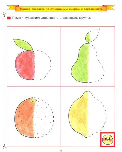 Фотография книги "Елена Колесникова: Дорисуй и раскрась. Рабочая тетрадь для детей 4-5 лет. ФГОС ДО"