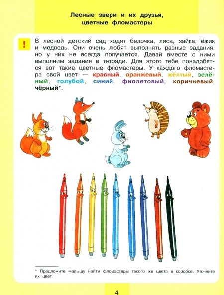 Фотография книги "Елена Колесникова: Игровые упражнения по развитию произвольного внимания у детей 3-4 лет. ФГОС ДО"