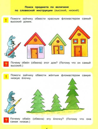 Фотография книги "Елена Колесникова: Игровые упражнения по развитию произвольного внимания у детей 3-4 лет. ФГОС ДО"