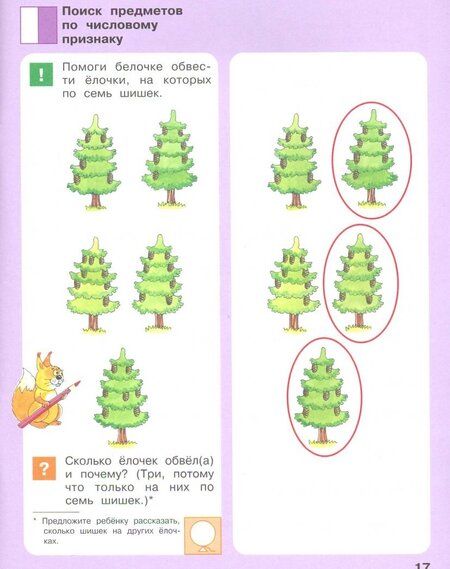 Фотография книги "Елена Колесникова: Игровые упражнения по развитию произвольного внимания у детей 4-5 лет. Тетрадь. ФГОС ДО"