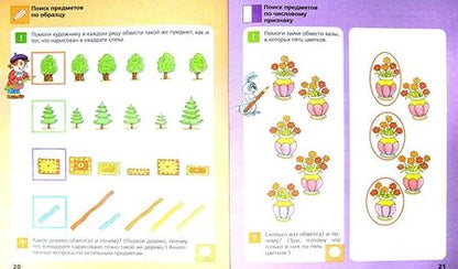 Фотография книги "Елена Колесникова: Игровые упражнения по развитию произвольного внимания у детей 4-5 лет. Тетрадь. ФГОС ДО"