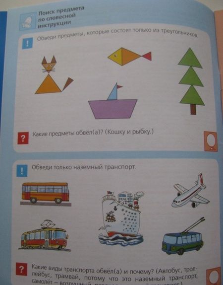 Фотография книги "Елена Колесникова: Игровые упражнения по развитию произвольного внимания у детей 6-7 лет. ФГОС ДО"