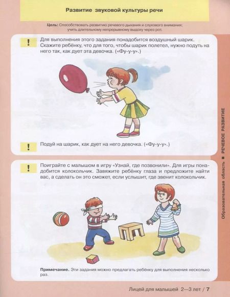 Фотография книги "Елена Колесникова: Лицей для малышей 2-3 лет. Тесты для детей 3-х лет. ФГОС ДО"