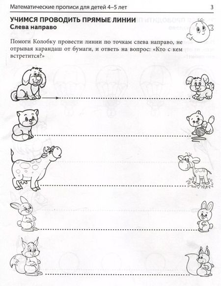 Фотография книги "Елена Колесникова: Математические прописи для детей 4-5 лет"