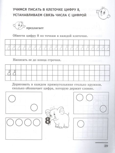 Фотография книги "Елена Колесникова: Математические прописи для детей 5-7 лет"