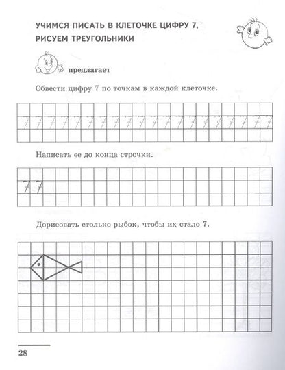Фотография книги "Елена Колесникова: Математические прописи для детей 5-7 лет"
