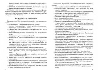 Фотография книги "Елена Колесникова: Математические ступеньки. Программа развития математических представлений у дошкольников. ФГОС"