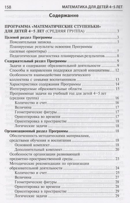 Фотография книги "Елена Колесникова: Математика для детей 4–5 лет: Методическое пособие к рабочей тетради «Я считаю до пяти»"