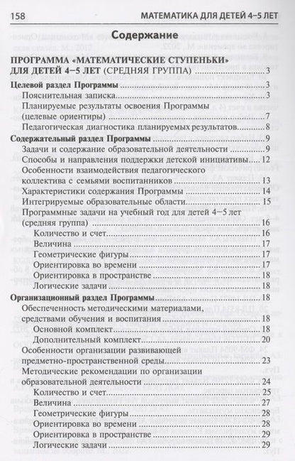 Фотография книги "Елена Колесникова: Математика для детей 4–5 лет: Методическое пособие к рабочей тетради «Я считаю до пяти»"