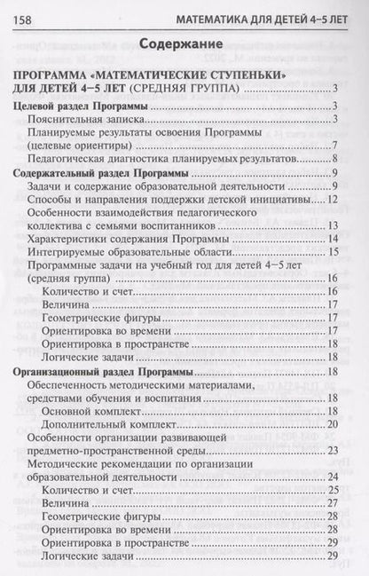 Фотография книги "Елена Колесникова: Математика для детей 4–5 лет: Методическое пособие к рабочей тетради «Я считаю до пяти»"
