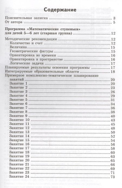 Фотография книги "Елена Колесникова: Математика для детей 5-6 лет: Учебно-методическое пособие к рабочей тетради "Я считаю до 10"  3-е изд.,доп. и перераб."