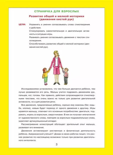 Фотография книги "Елена Колесникова: От звукоподражаний к словам: иллюстративный материал для развития речи у детей 2-3 лет"