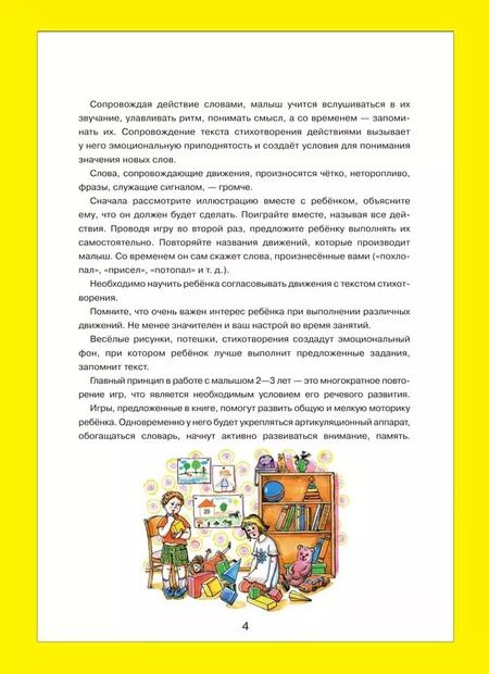 Фотография книги "Елена Колесникова: От звукоподражаний к словам: иллюстративный материал для развития речи у детей 2-3 лет"
