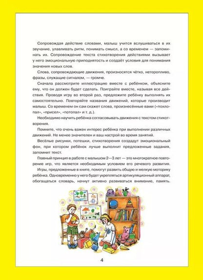 Фотография книги "Елена Колесникова: От звукоподражаний к словам: иллюстративный материал для развития речи у детей 2-3 лет"
