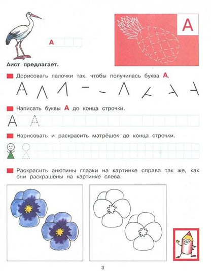 Фотография книги "Елена Колесникова: Прописи для дошкольников 5-6 лет. ФГОС ДО"