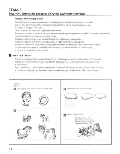 Фотография книги "Елена Колесникова: Развитие звуковой культуры речи у детей 3-4 лет. Учебно-методическое пособие. ФГОС ДО"