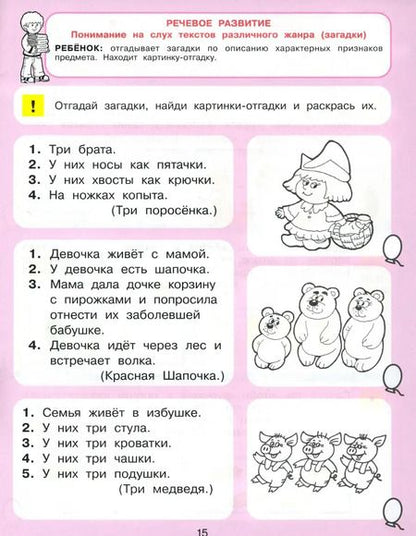 Фотография книги "Елена Колесникова: Тесты для детей 5 лет. ФГОС ДО"