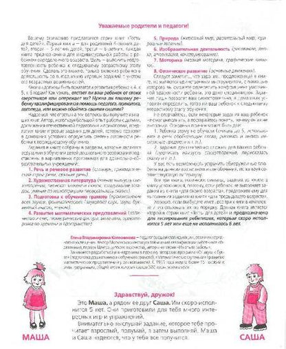 Фотография книги "Елена Колесникова: Тесты для детей 5 лет. ФГОС ДО"