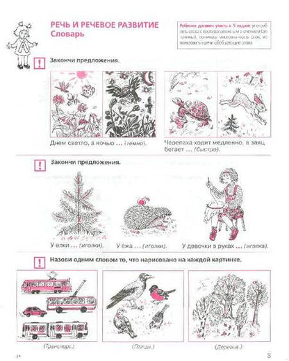Фотография книги "Елена Колесникова: Тесты для детей 5 лет. ФГОС ДО"