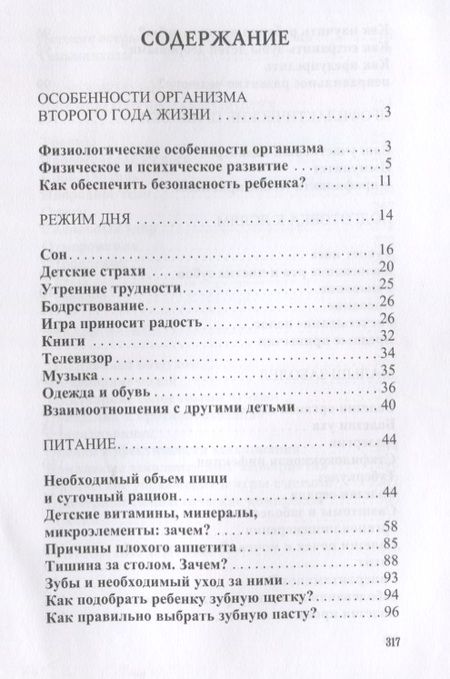 Фотография книги "Елена Колесникова: Ваш ребенок от года до двух лет"