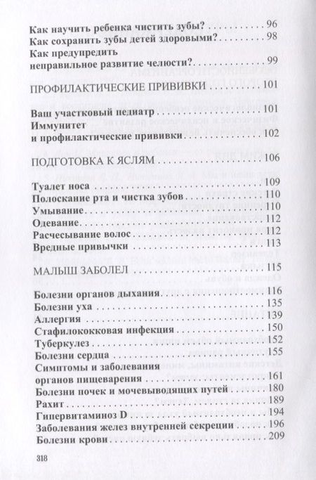 Фотография книги "Елена Колесникова: Ваш ребенок от года до двух лет"