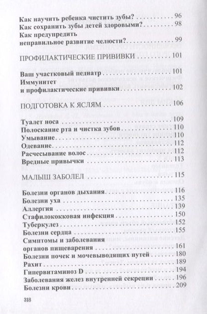 Фотография книги "Елена Колесникова: Ваш ребенок от года до двух лет"