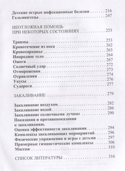 Фотография книги "Елена Колесникова: Ваш ребенок от года до двух лет"