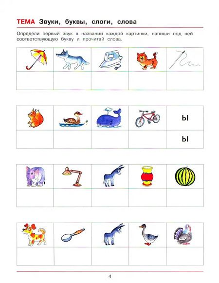 Фотография книги "Елена Колесникова: Веселая грамматика для детей 5-7 лет. Рабочая тетрадь. ФГОС ДО"