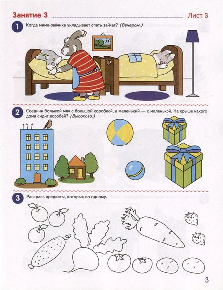 Фотография книги "Елена Колесникова: Я начинаю считать. Рабочая тетрадь для детей 3–4 лет (цветная)"