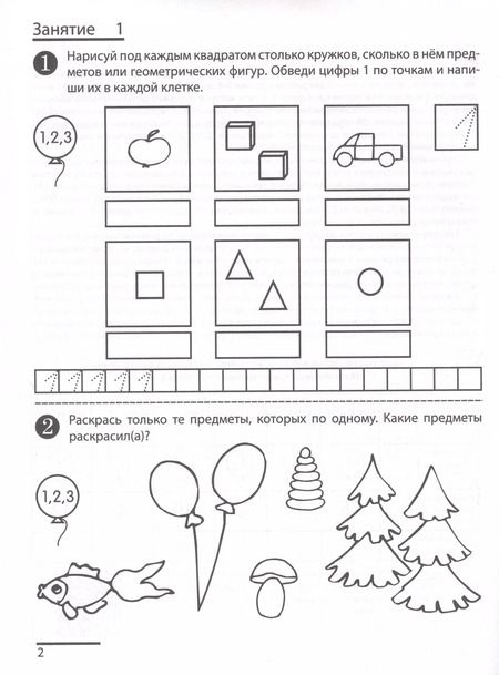 Фотография книги "Елена Колесникова: Я считаю до десяти. Рабочая тетрадь для детей 5-6 лет. ФГОС ДО 2023"