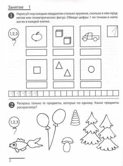 Фотография книги "Елена Колесникова: Я считаю до десяти. Рабочая тетрадь для детей 5-6 лет. ФГОС ДО 2023"