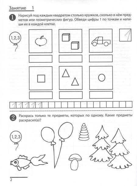 Фотография книги "Елена Колесникова: Я считаю до десяти. Рабочая тетрадь для детей 5-6 лет. ФГОС ДО 2023"