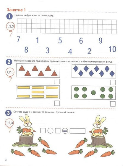 Фотография книги "Елена Колесникова: Я считаю до двадцати. Рабочая тетрадь для детей 6-7 лет"
