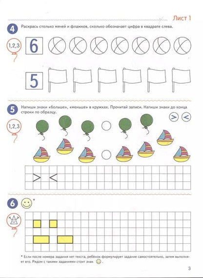 Фотография книги "Елена Колесникова: Я считаю до двадцати. Рабочая тетрадь для детей 6-7 лет"